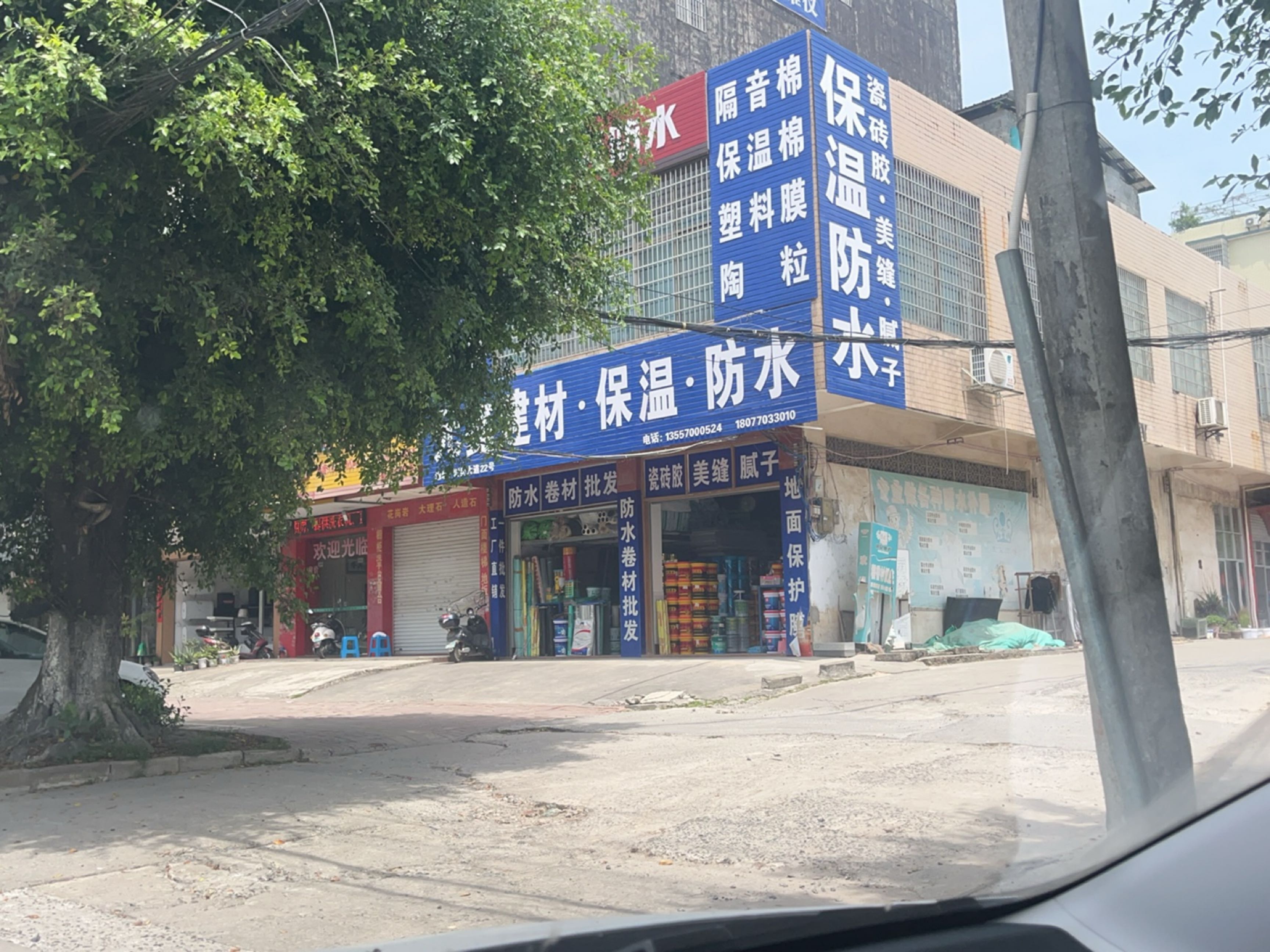 元鑫建材·保温·防水·装饰辅料批发