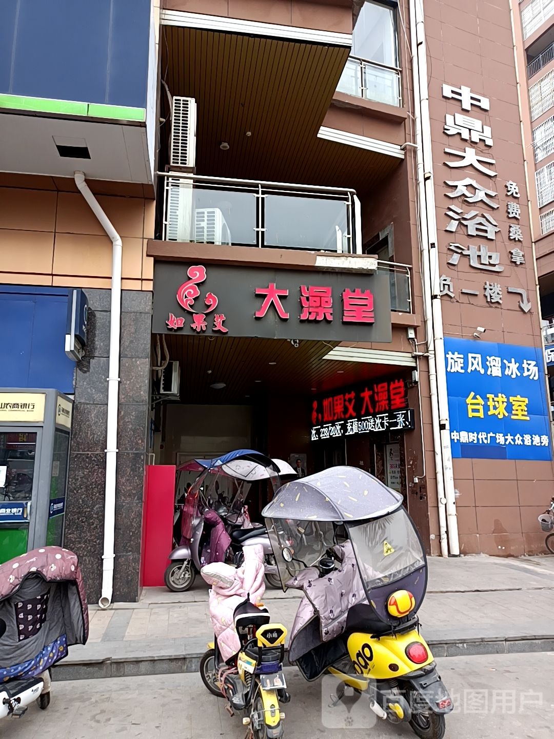 如果爱大澡堂(中鼎时代广场店)