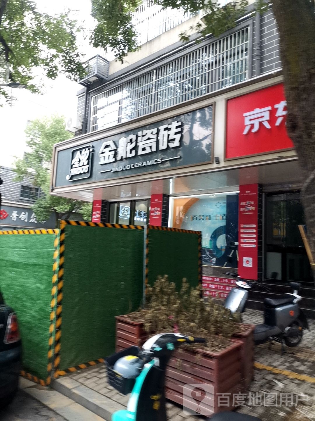 金舵陶瓷(澄湖中路店)