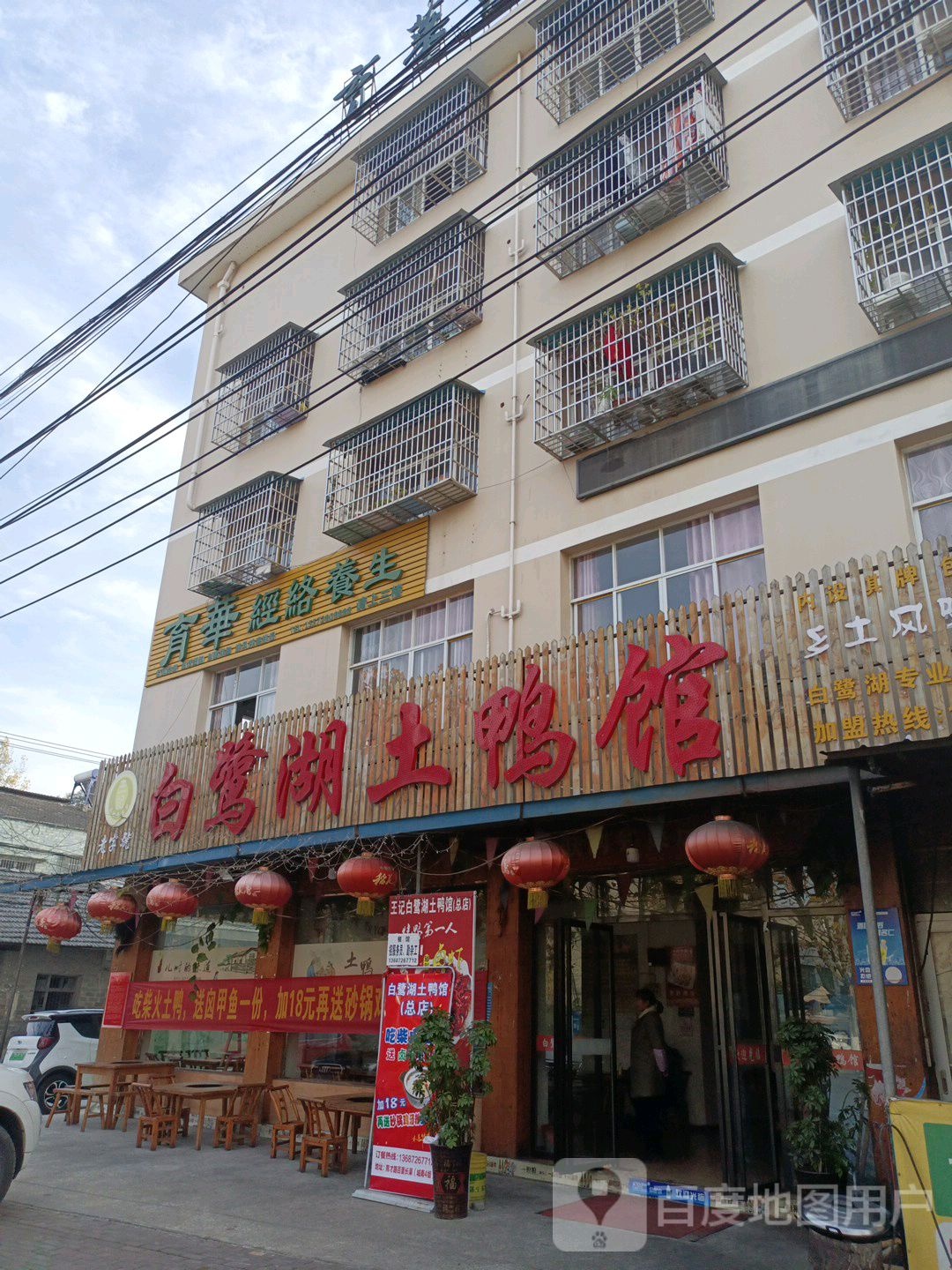 白鹭湖土鸭馆(育才路店)