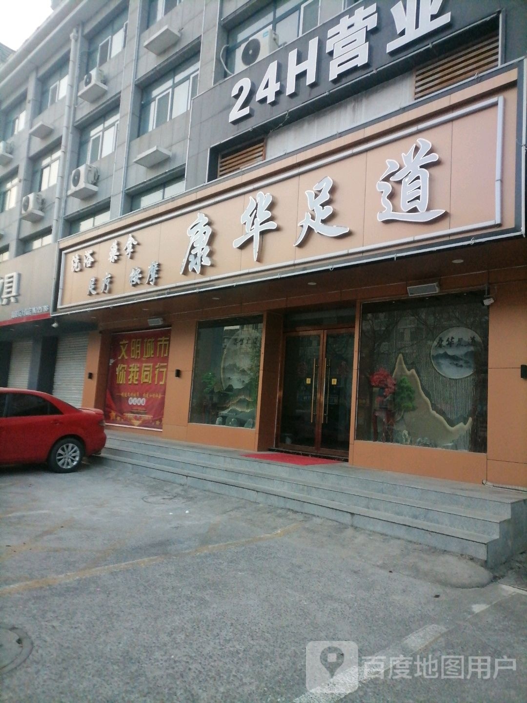 康源洗浴
