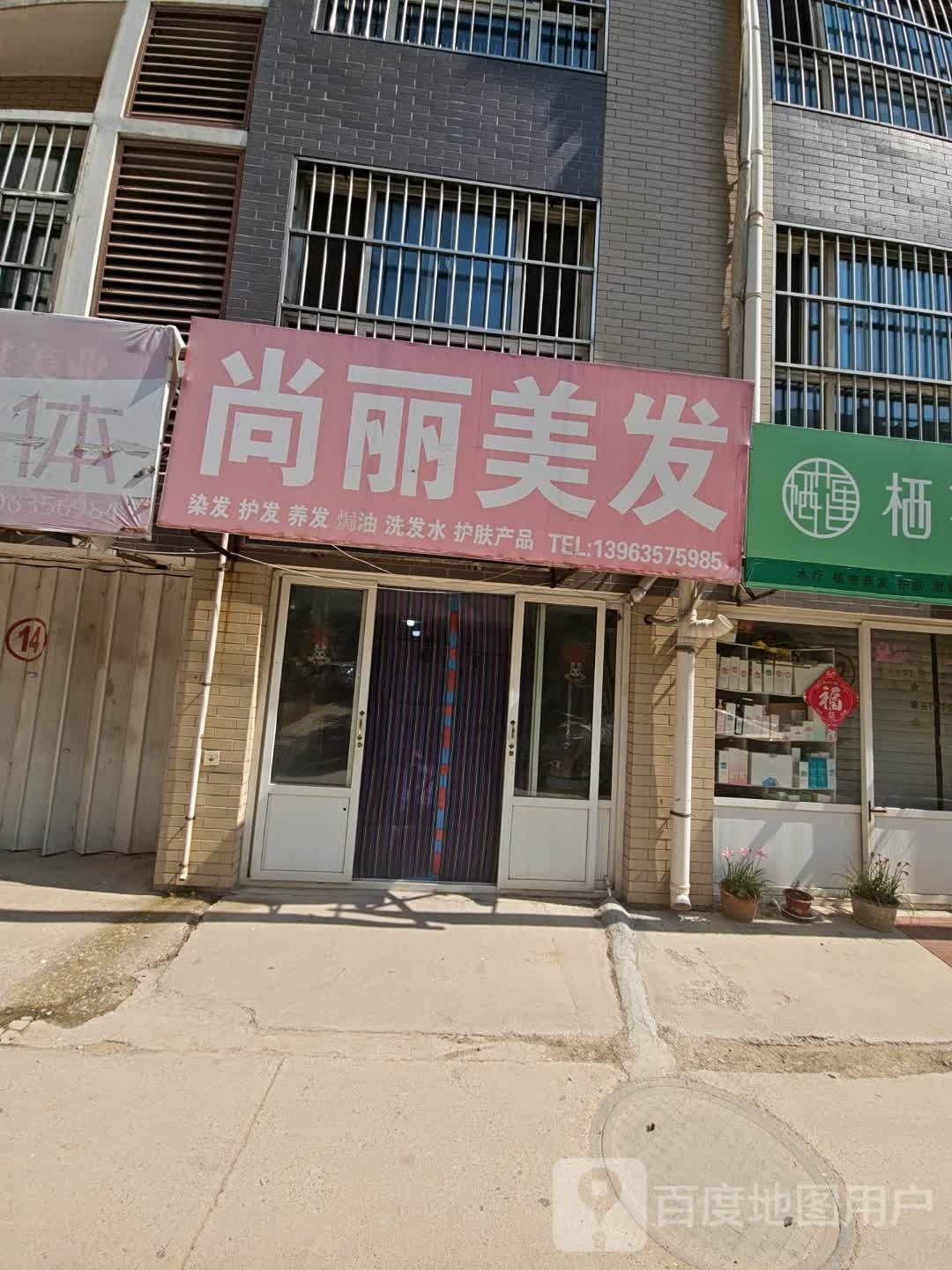 上丽美发