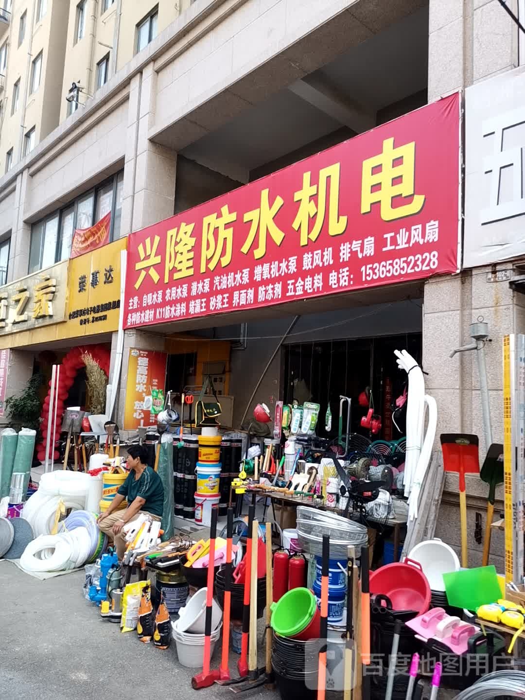 兴隆防水机电