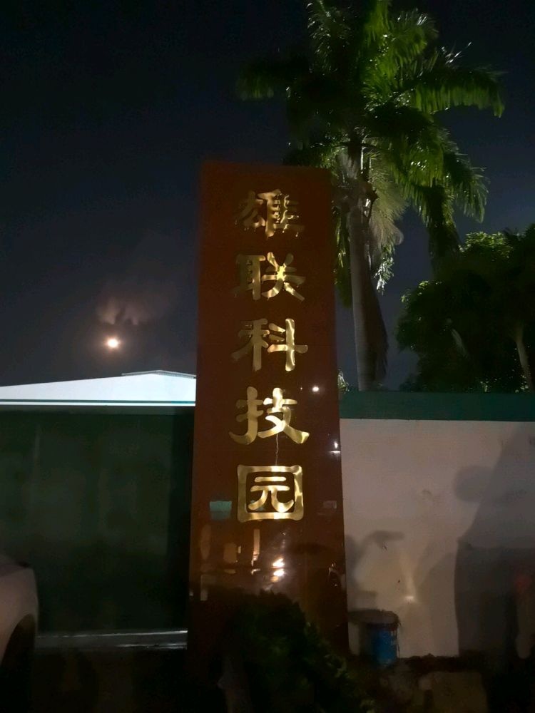 东莞市雄联五金制品有限公司