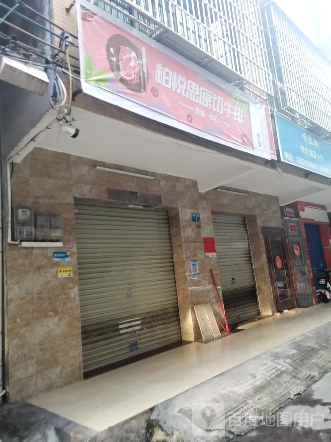 柏悦思原切牛肉(惠州店)
