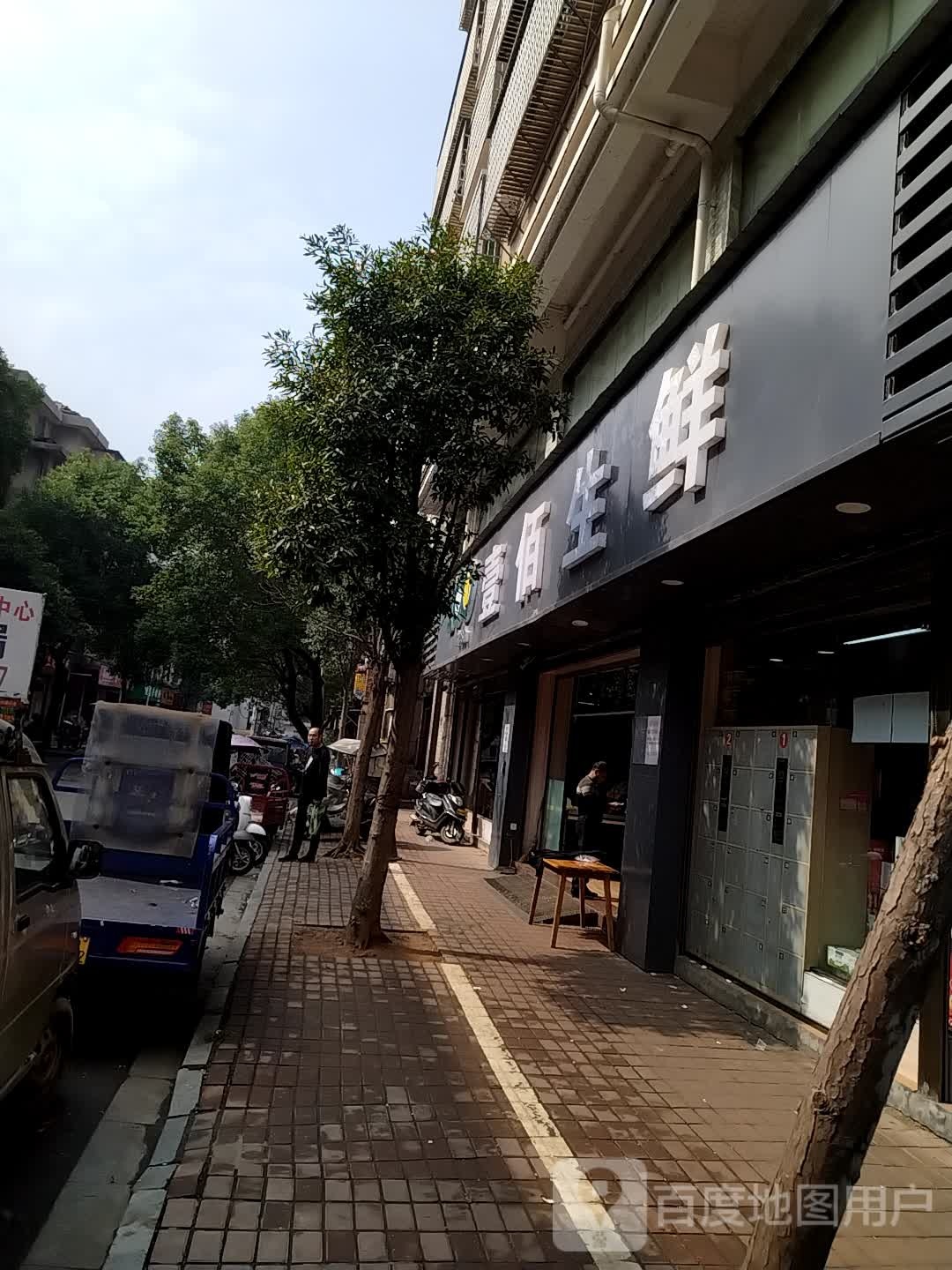 壹百生鲜