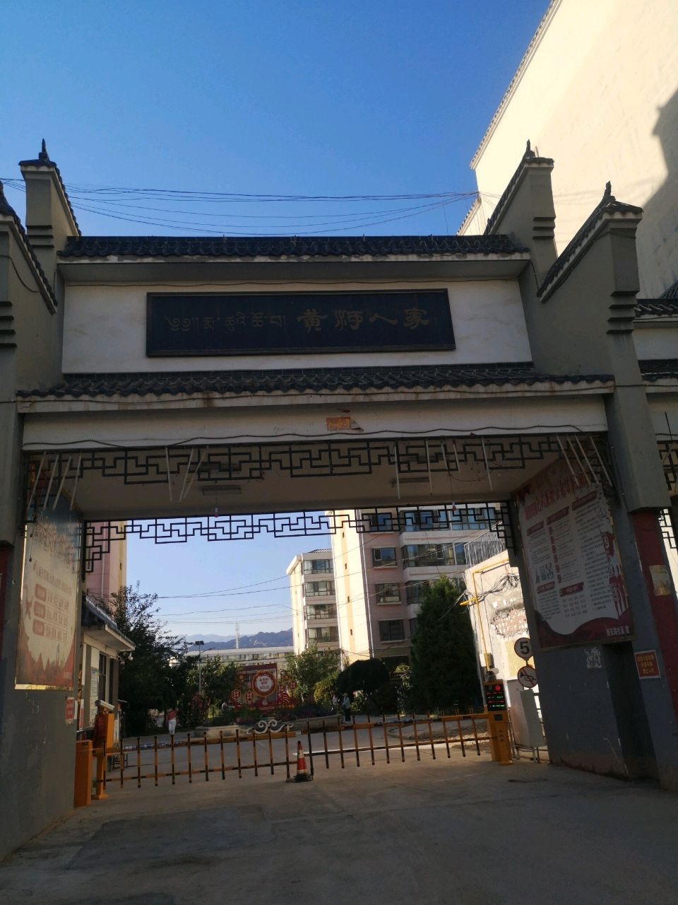 黄河人家