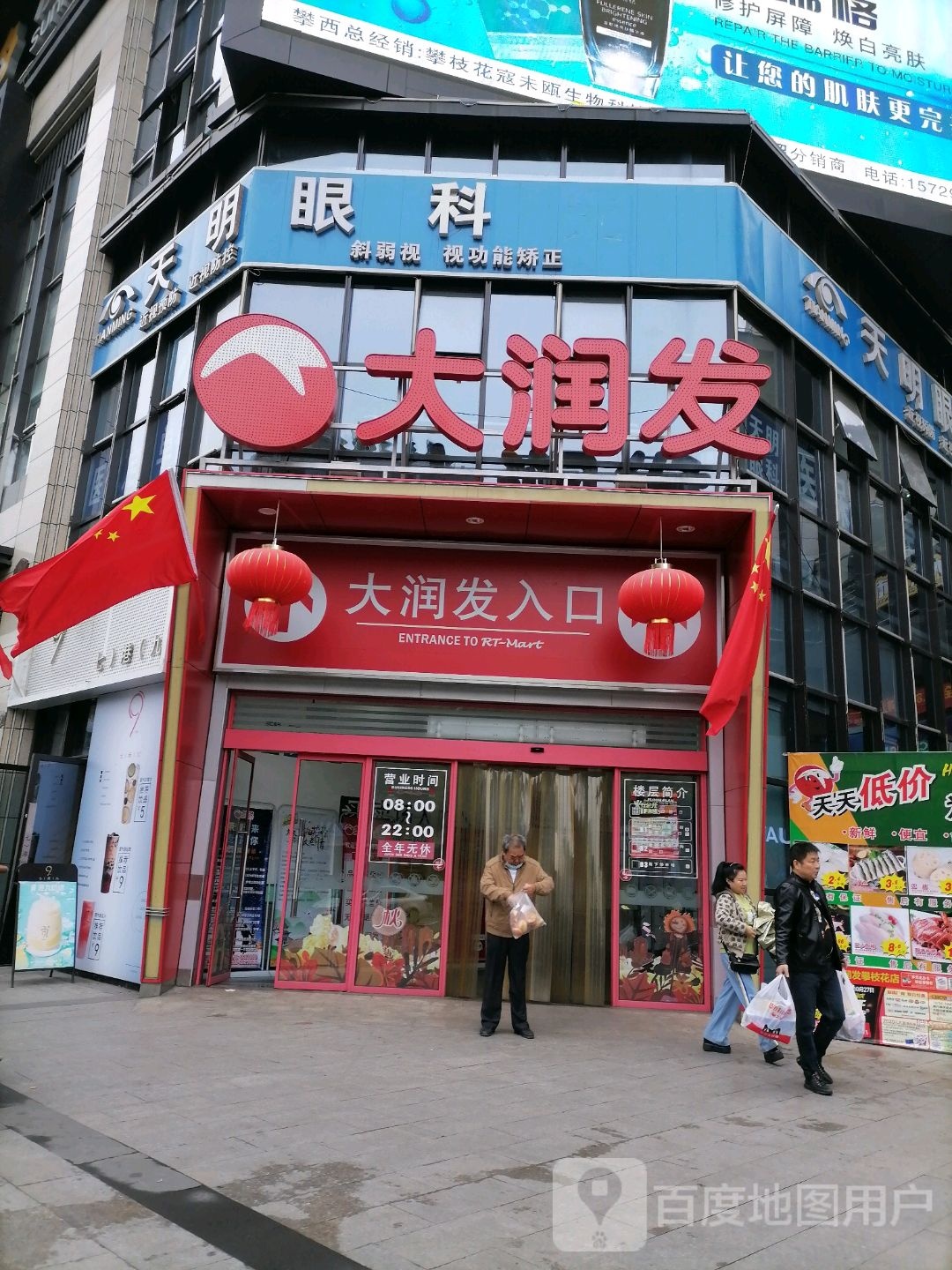 天明眼科(华芝万象城店)