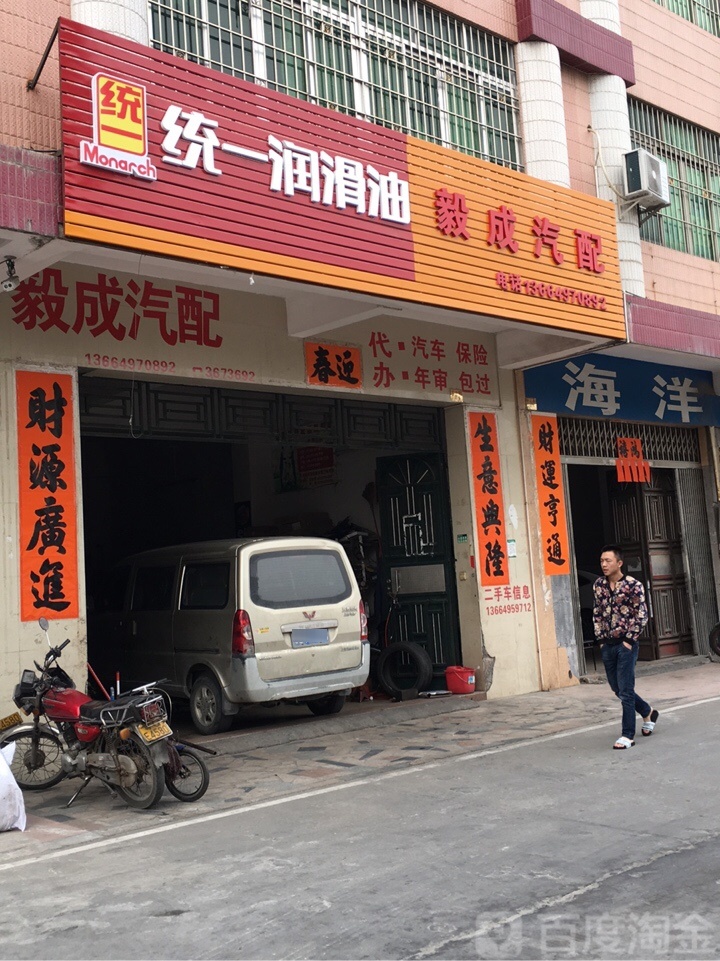 毅成汽配(金郊集贸城店)