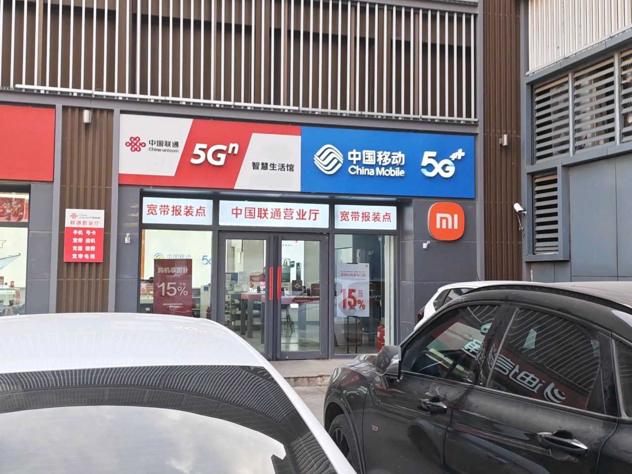中国移动(宽带西门店)