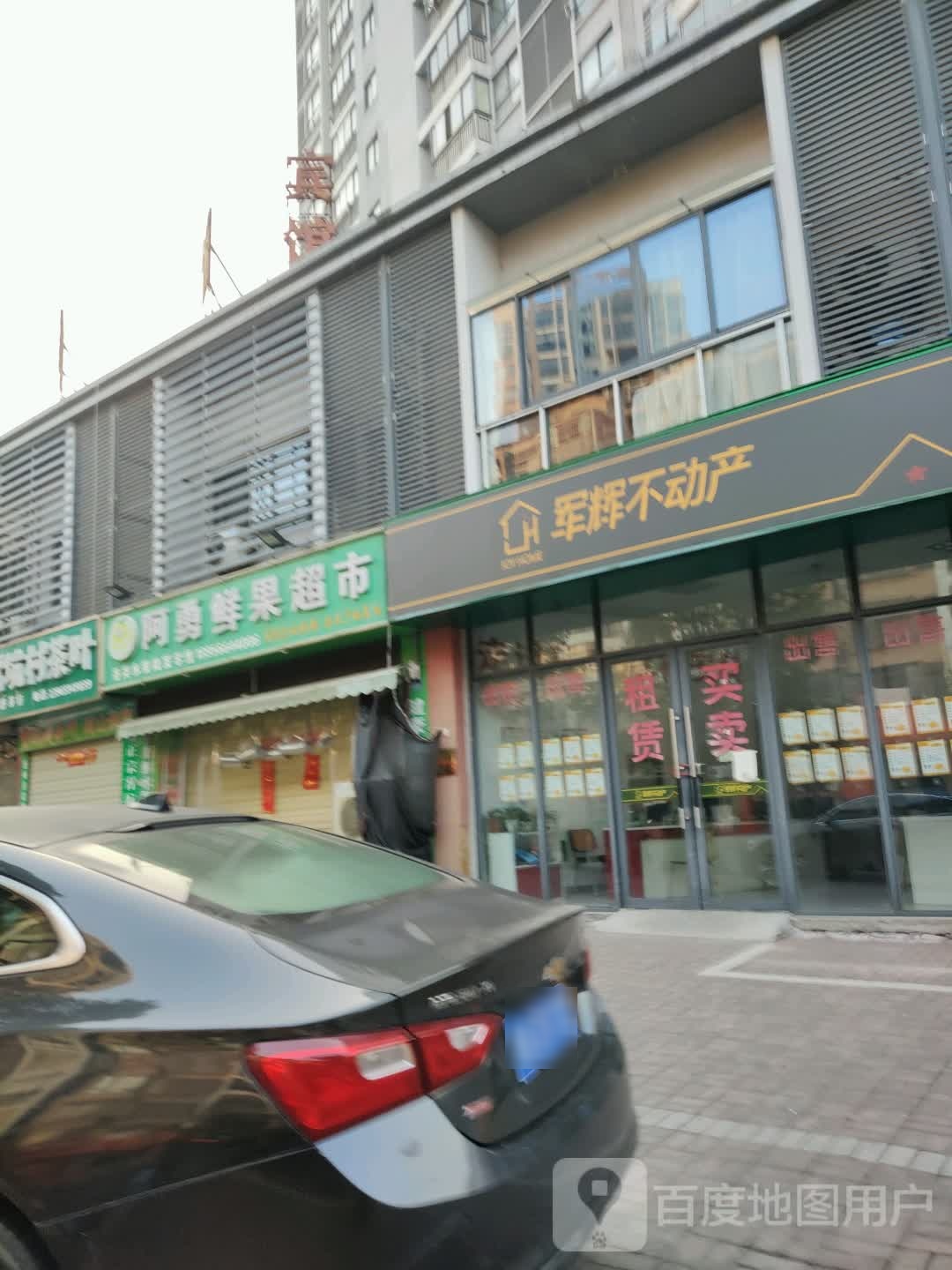 阿勇x鲜果超市(湖光路店)