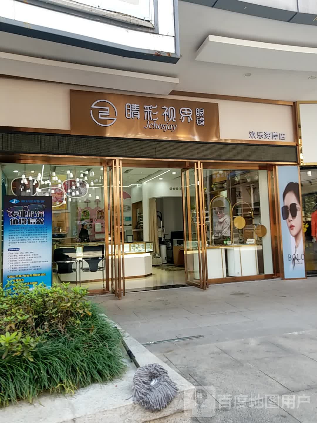 晴彩视界眼睛