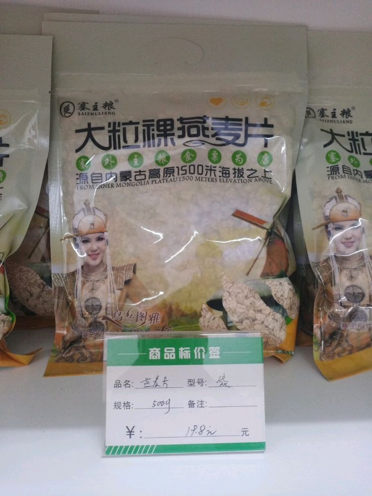 塞主粮燕麦特产专卖工厂店(丰乐路店)