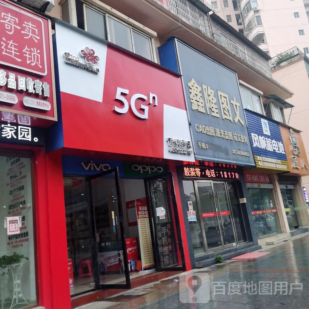 世纪通讯(天洁东路店)