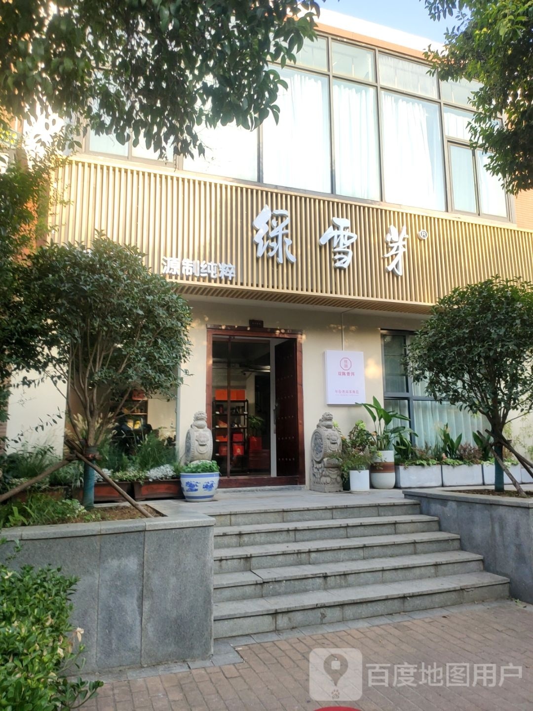 绿雪芽(天时路旗舰店)