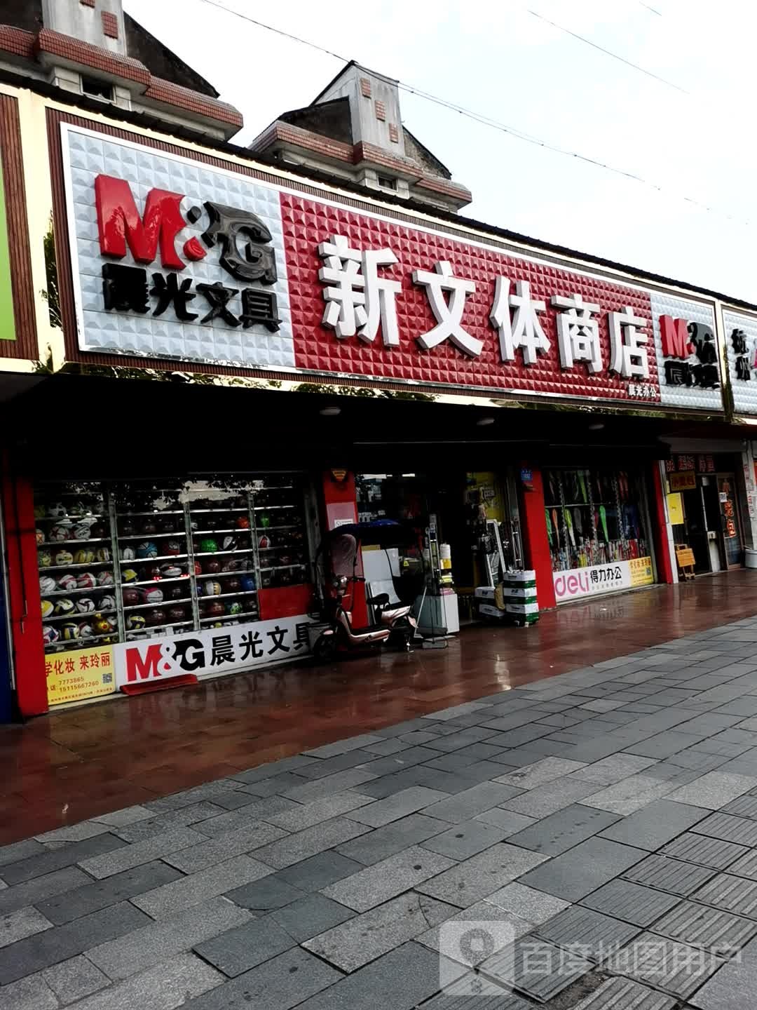 新文体商店