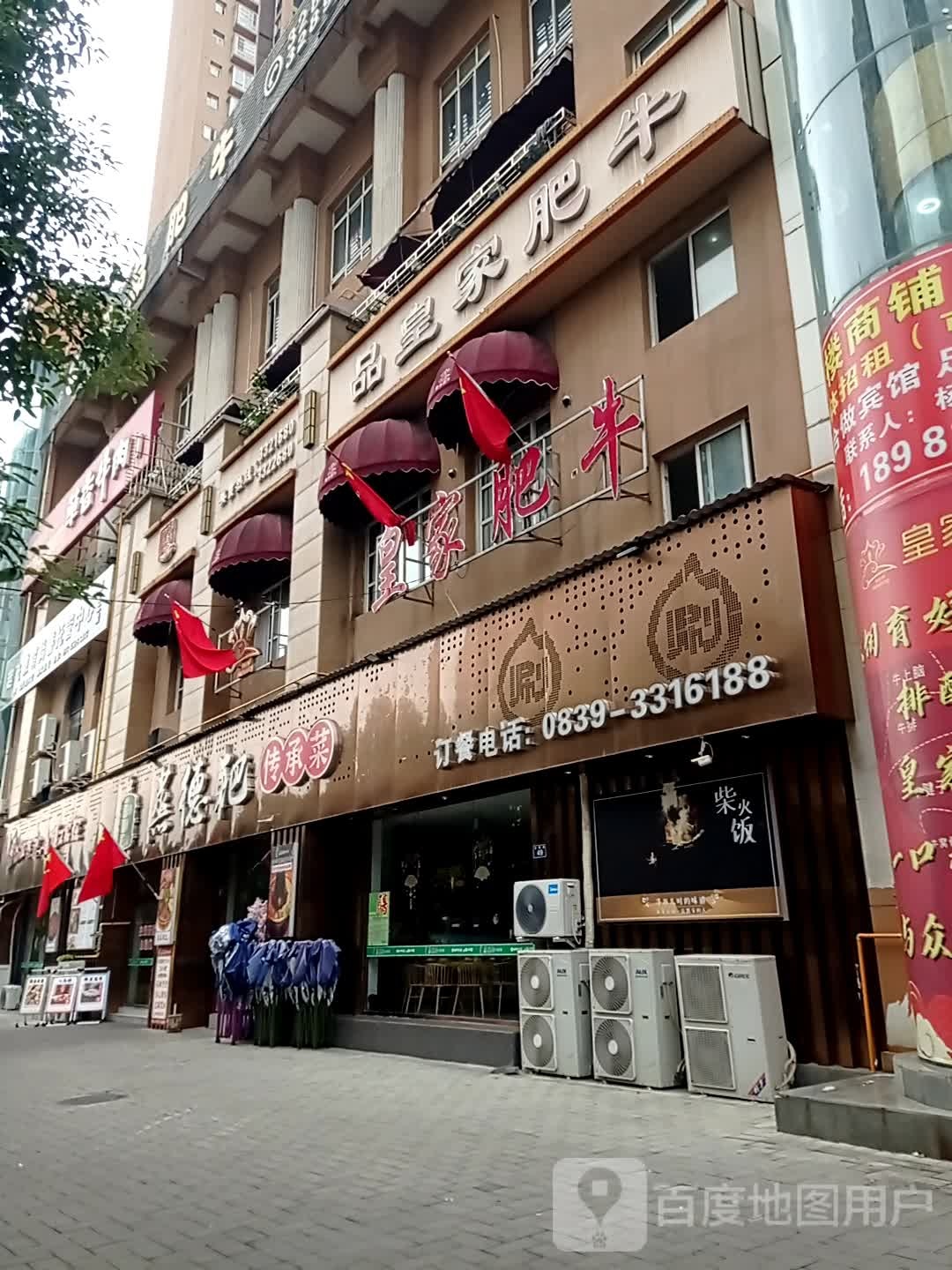 蒸德耙传承菜国粹文化特色菜餐厅(东坝店)