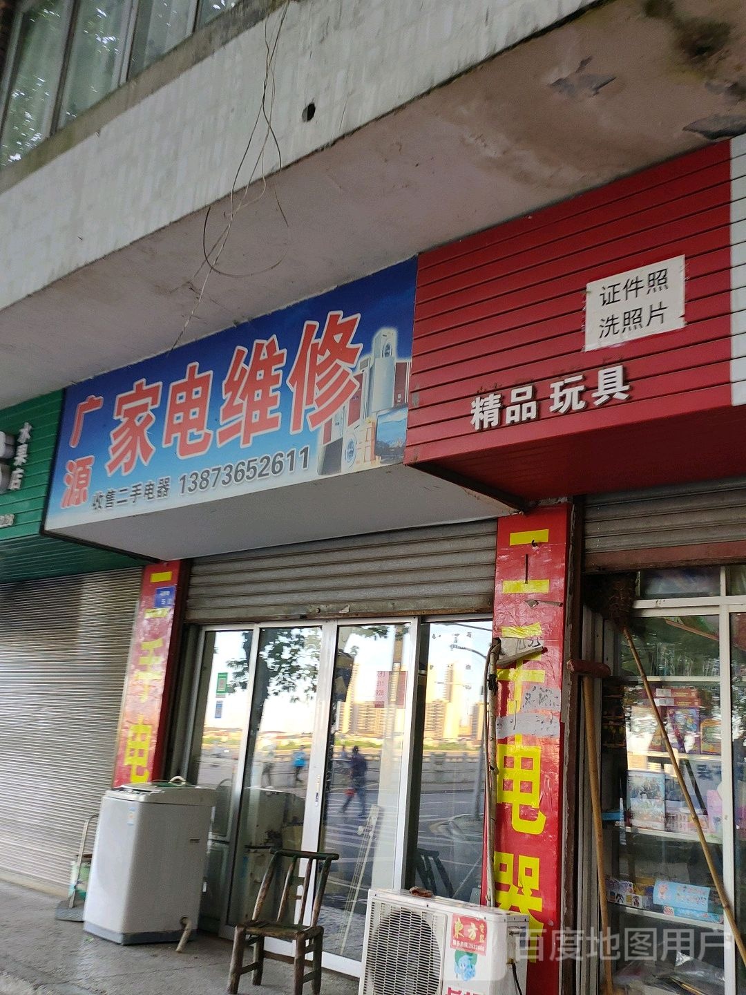 广源家电维修(澧滨路店)