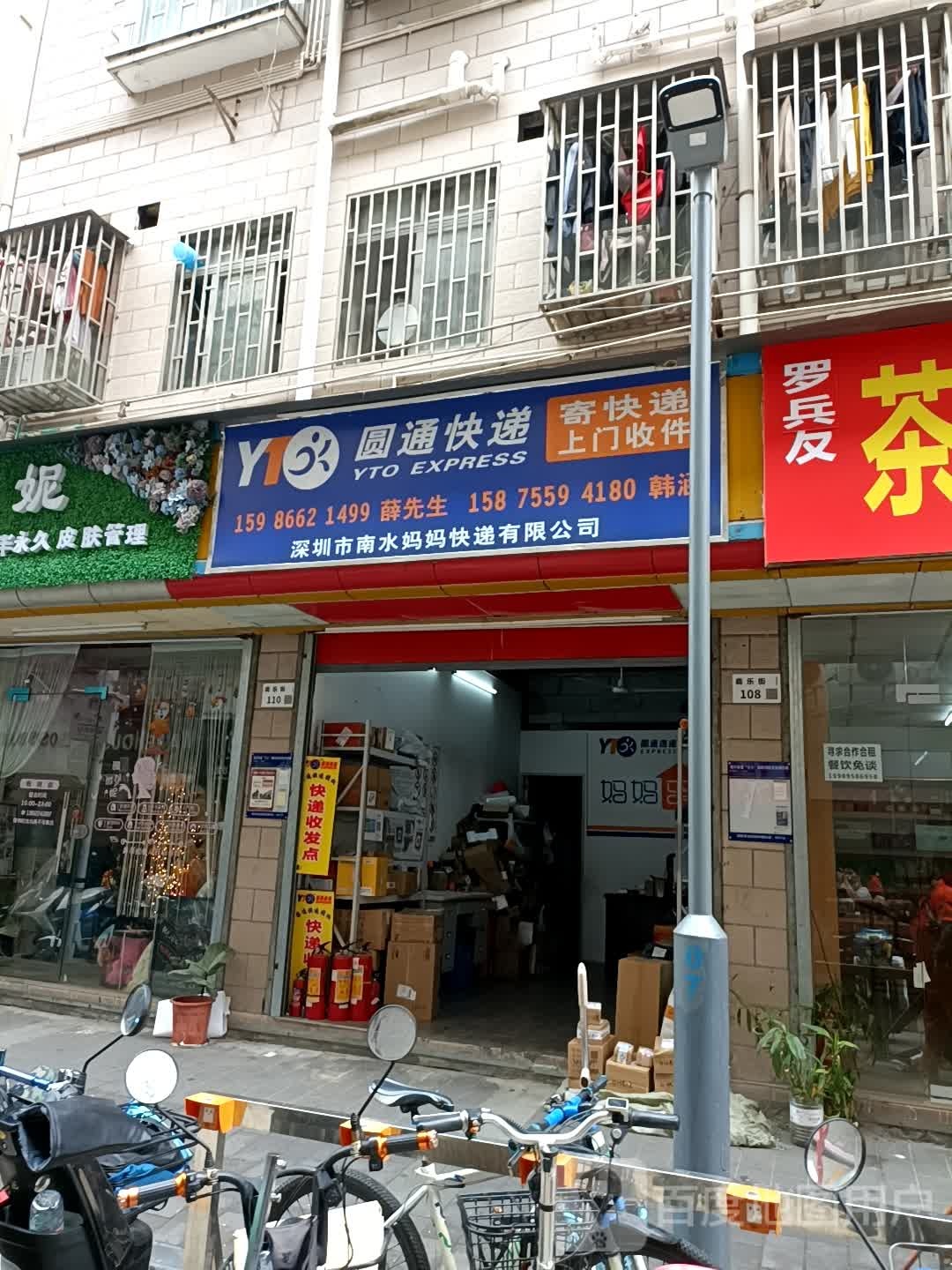 深圳市南水妈妈快递有限公司