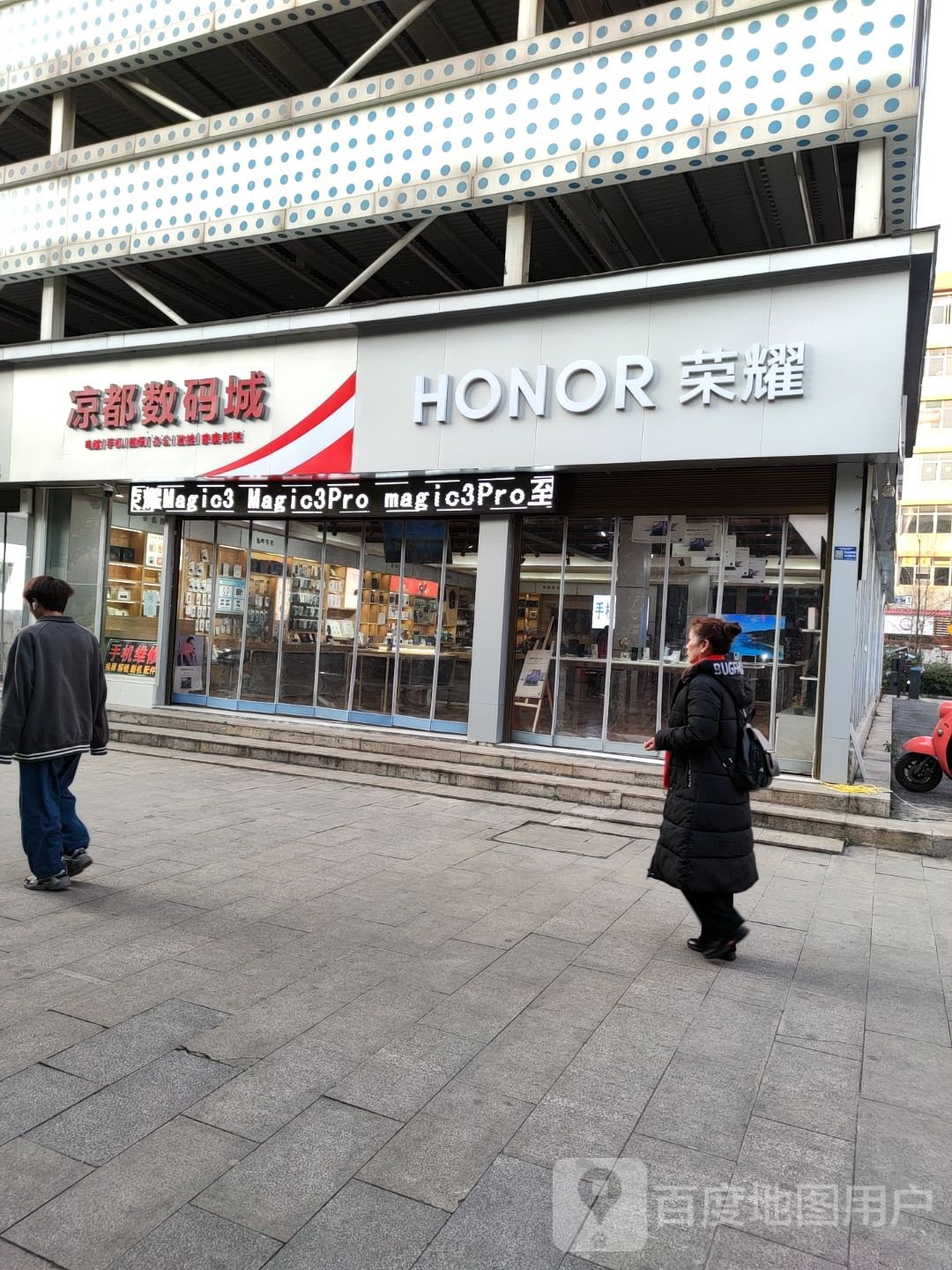 凉都数码城