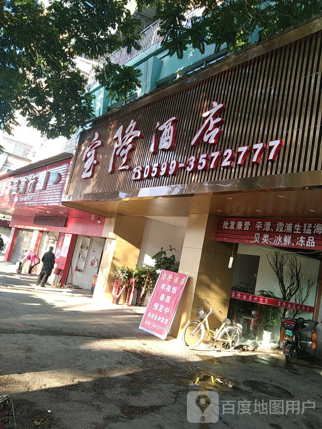 宝陛酒店