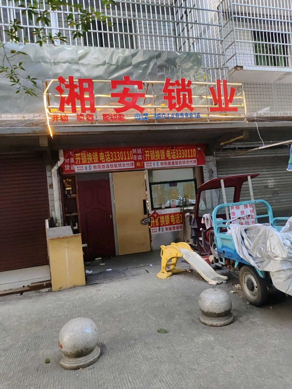 湘安锁业