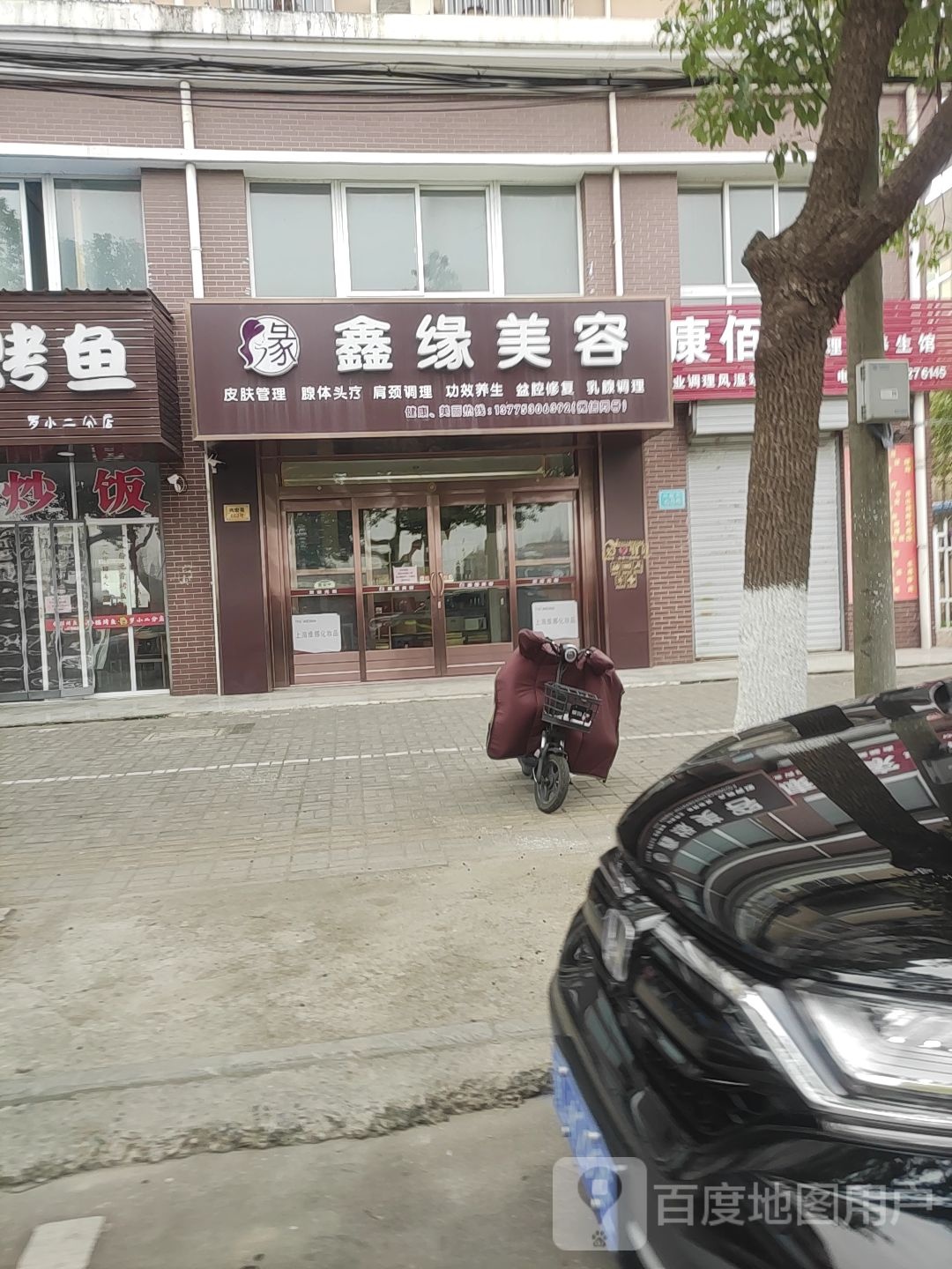 鑫缘美容