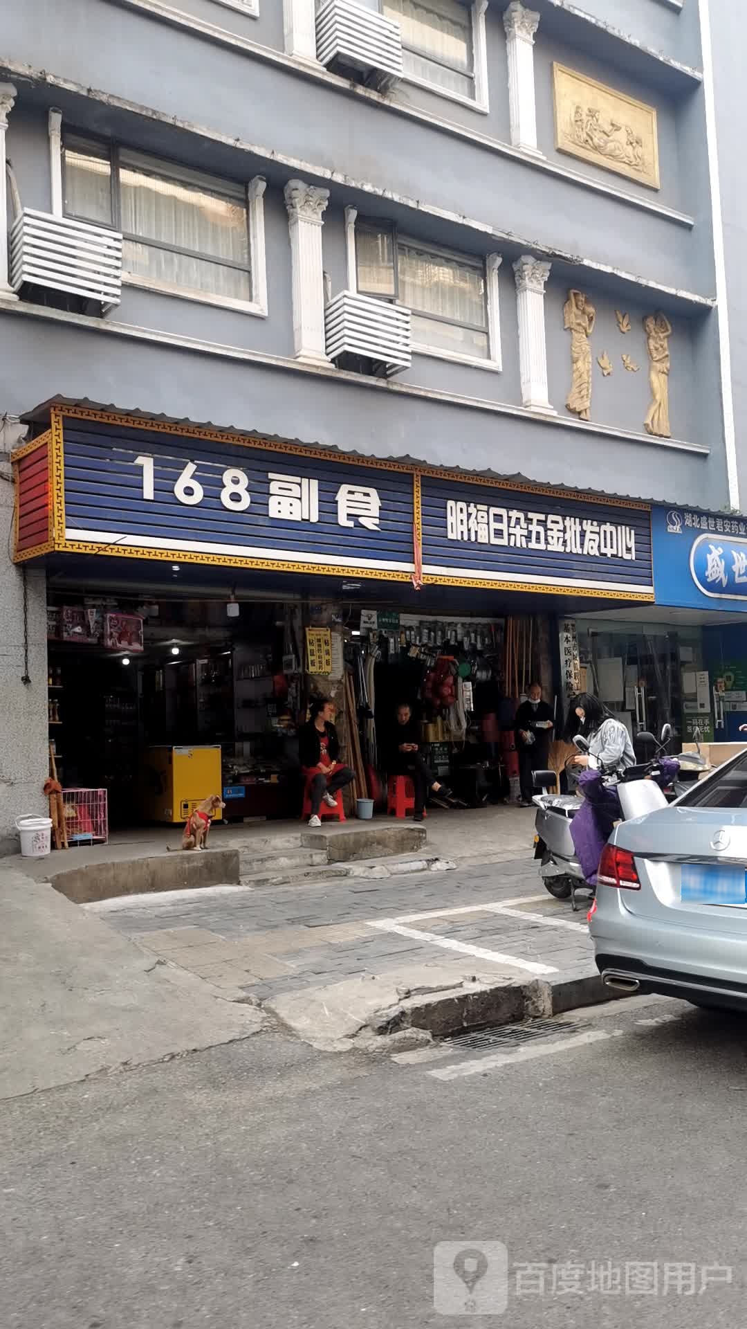 明福日杂五金批发中心