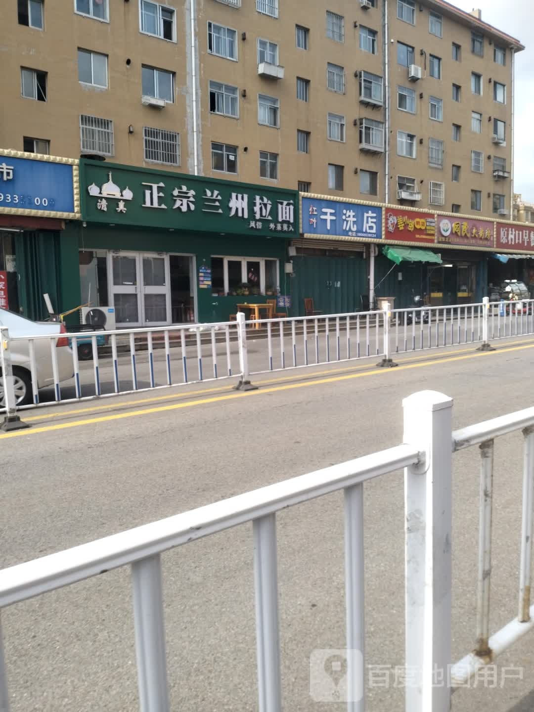 清真正宗兰州拉面(温泉康城店)