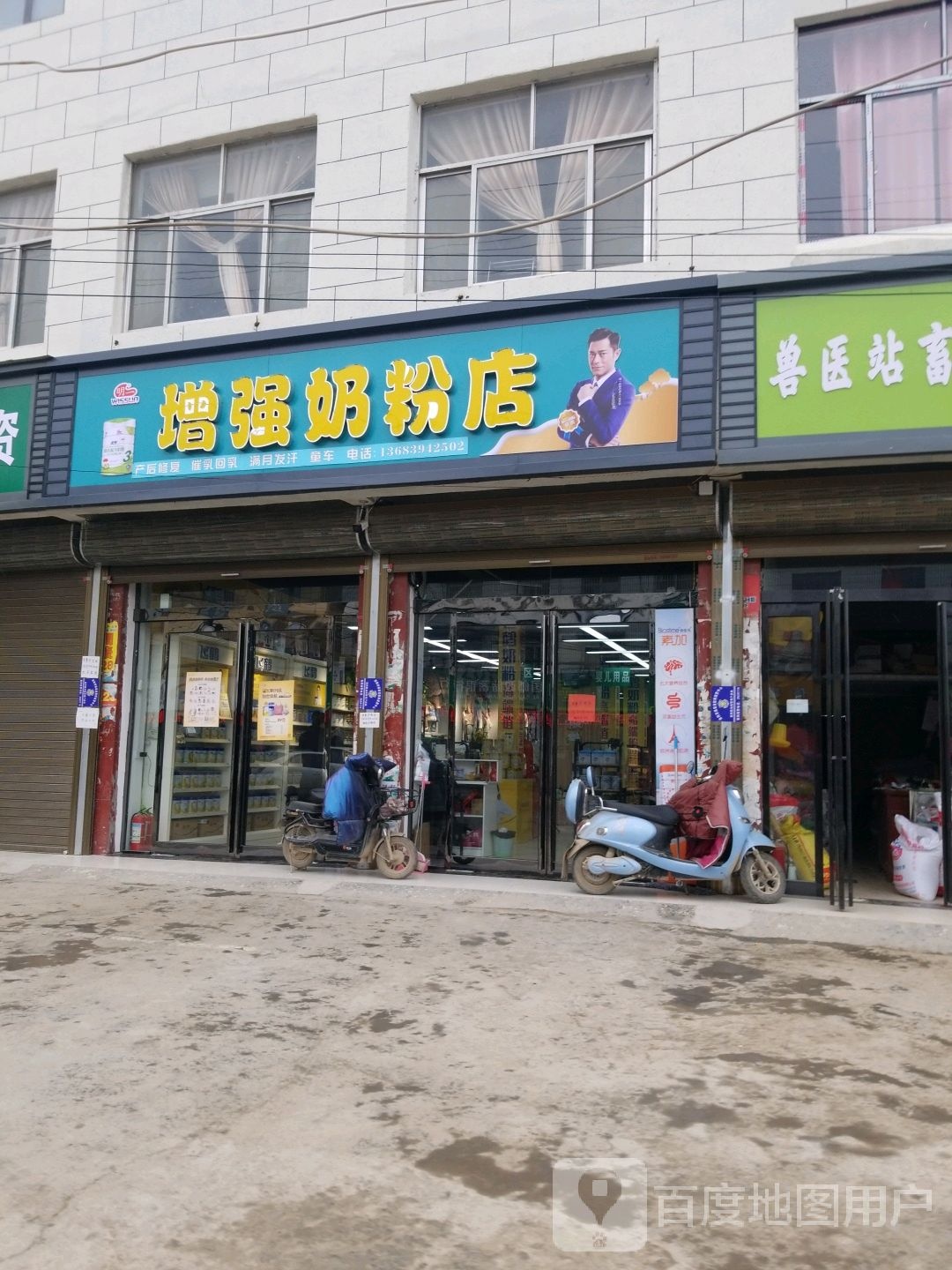 淮阳区朱集乡增强奶粉店