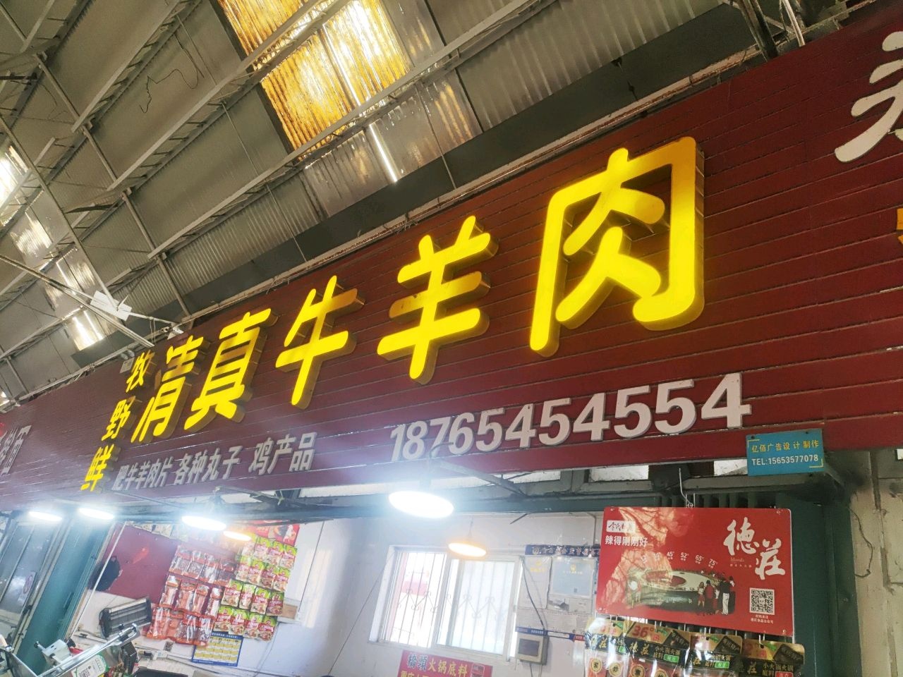 牧野鲜清真牛羊肉(福安店)