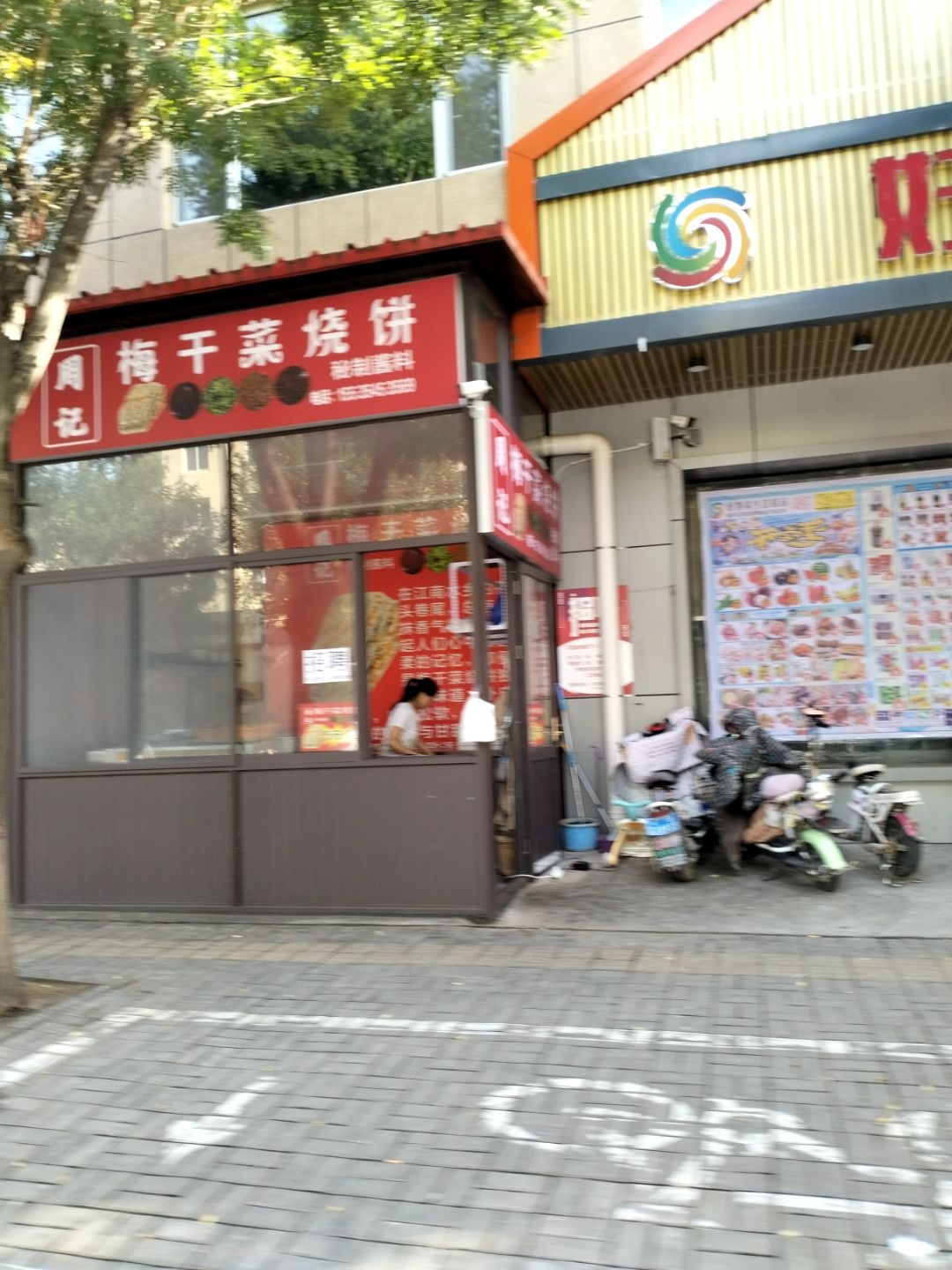 周记梅干菜烧饼