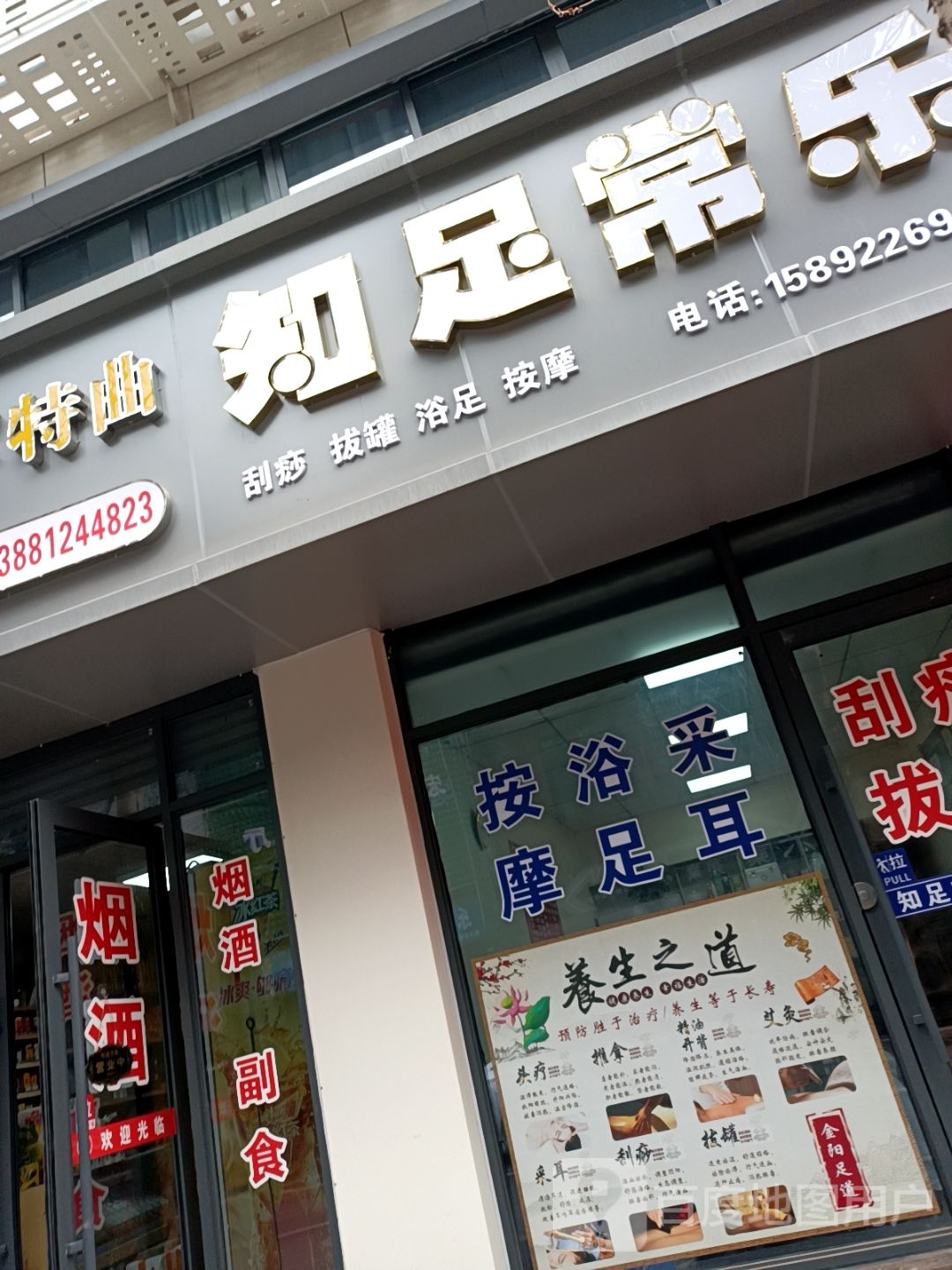 知足常乐