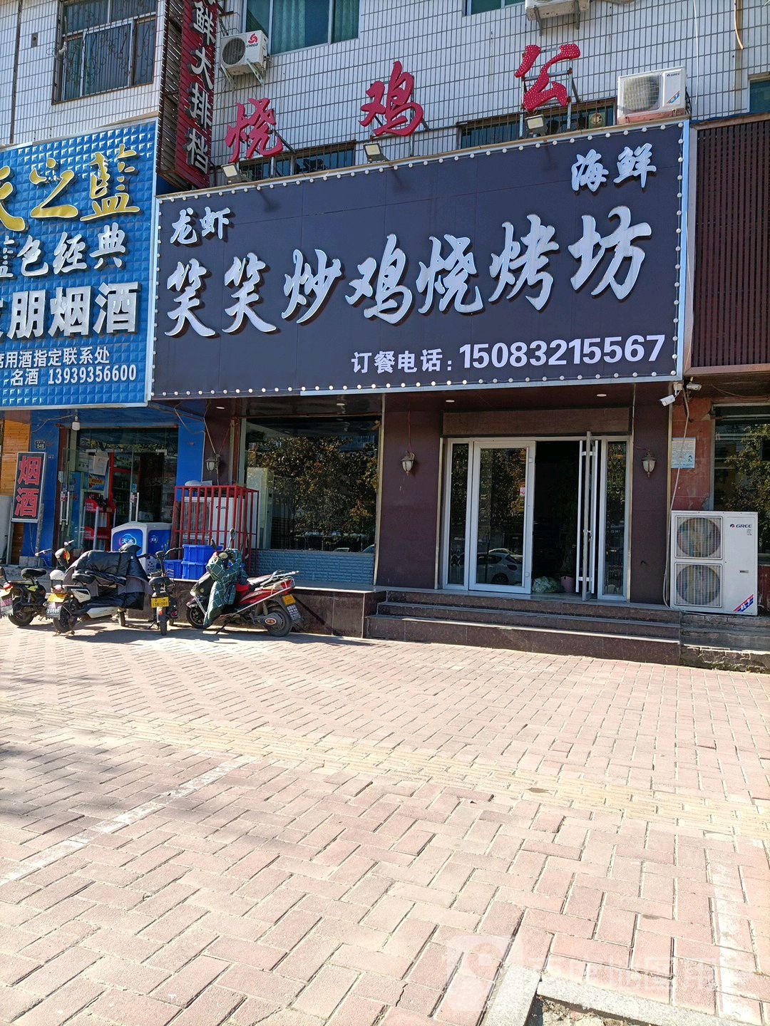 笑笑超级烧烤坊