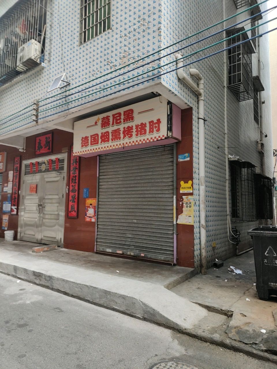 慕尼黑·德国烟熏烤猪肘(茂名店)