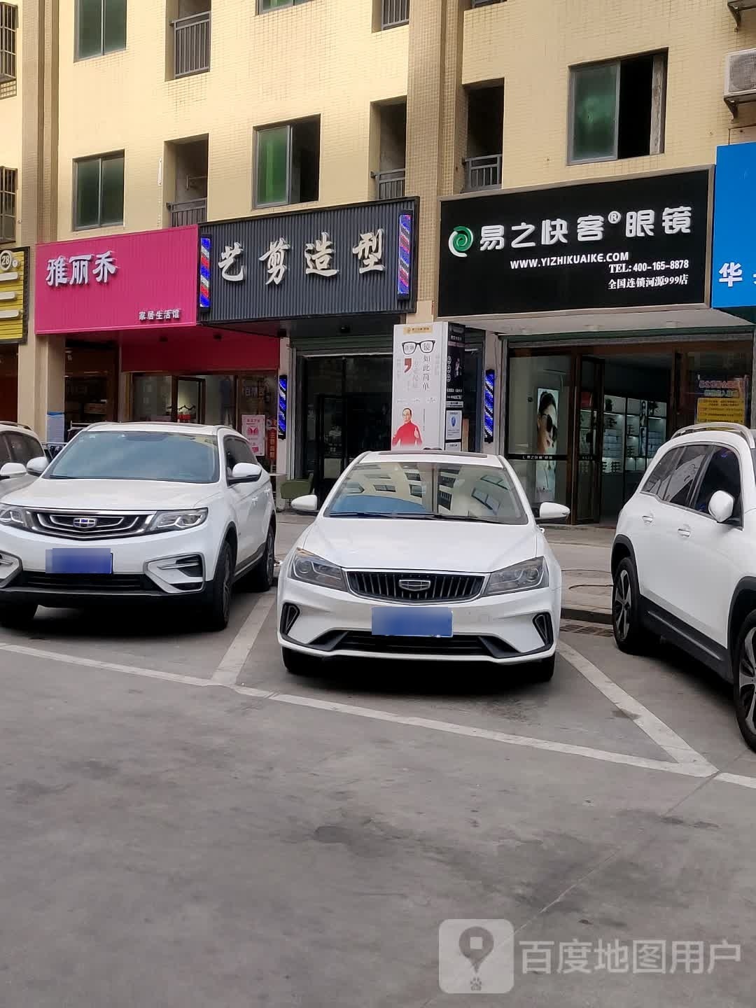 易止快客眼镜(深业路店)