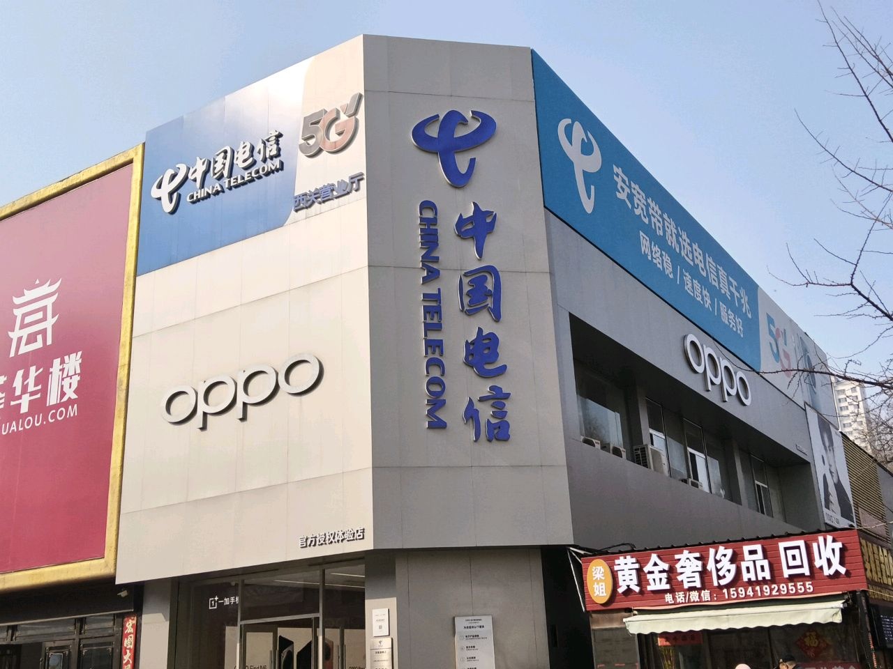 梁姐黄金奢侈品回收(西大街店)