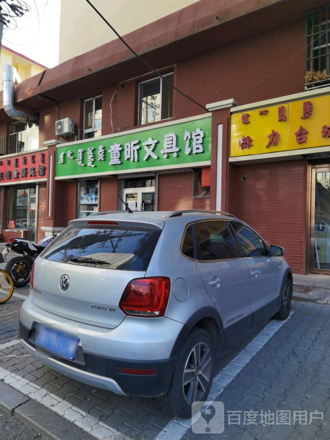 童昕问句馆