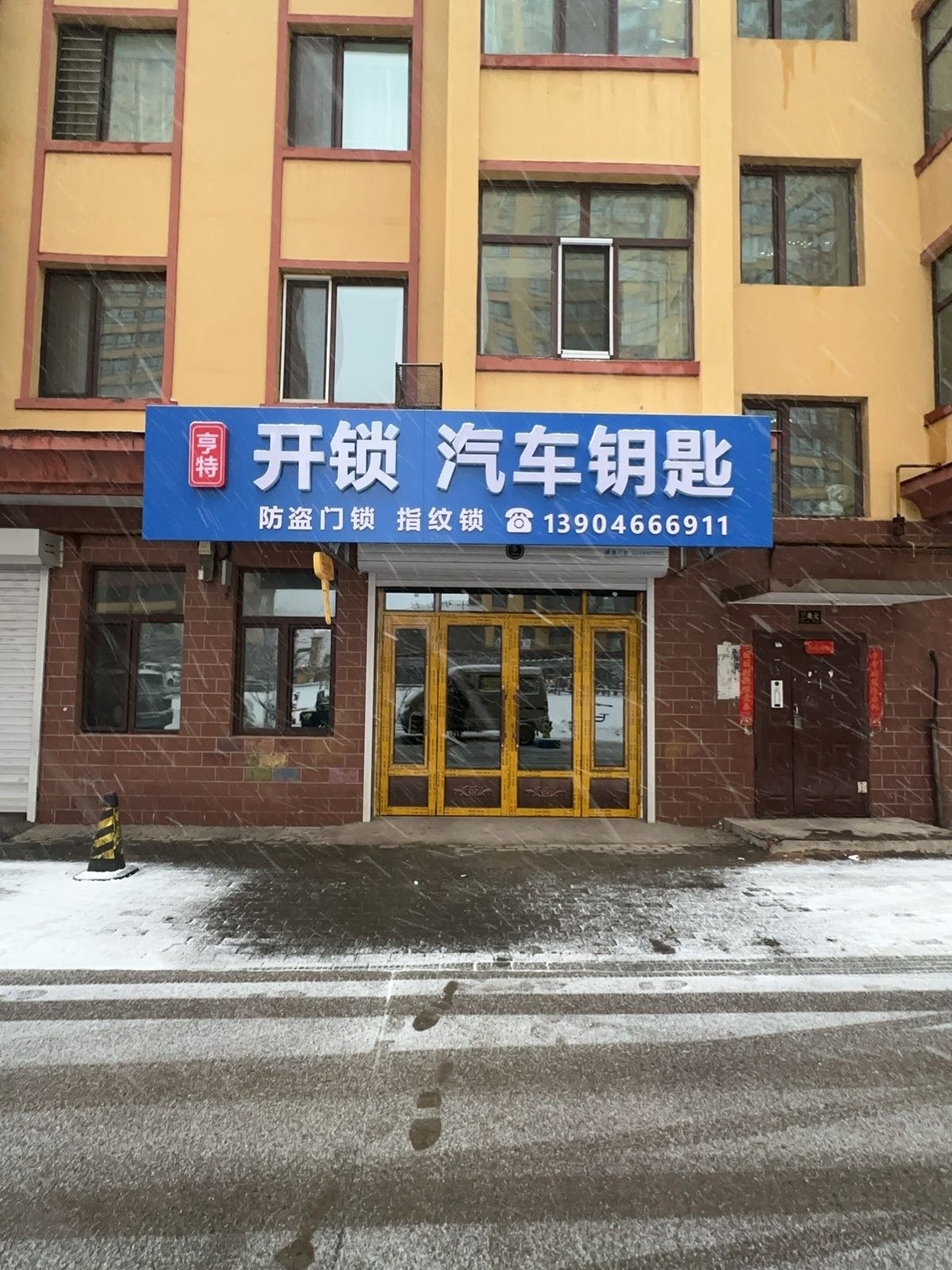 亨特开锁汽车钥匙