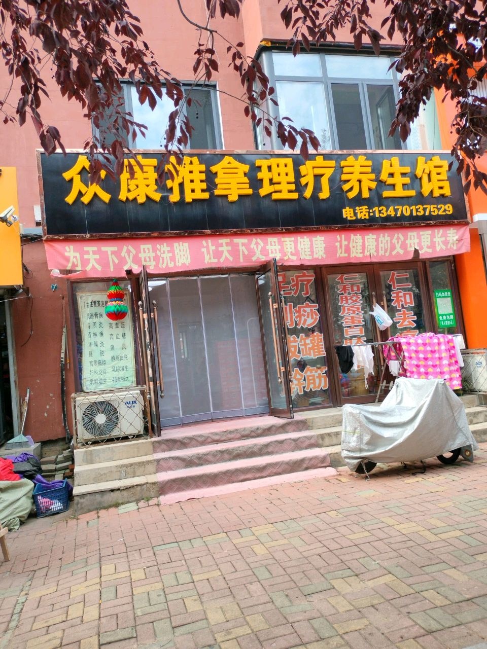 众康推拿理疗养生馆(北山路店)环境
