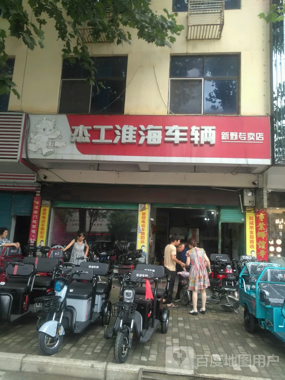 新野县杰工淮海车辆(新野专卖店)