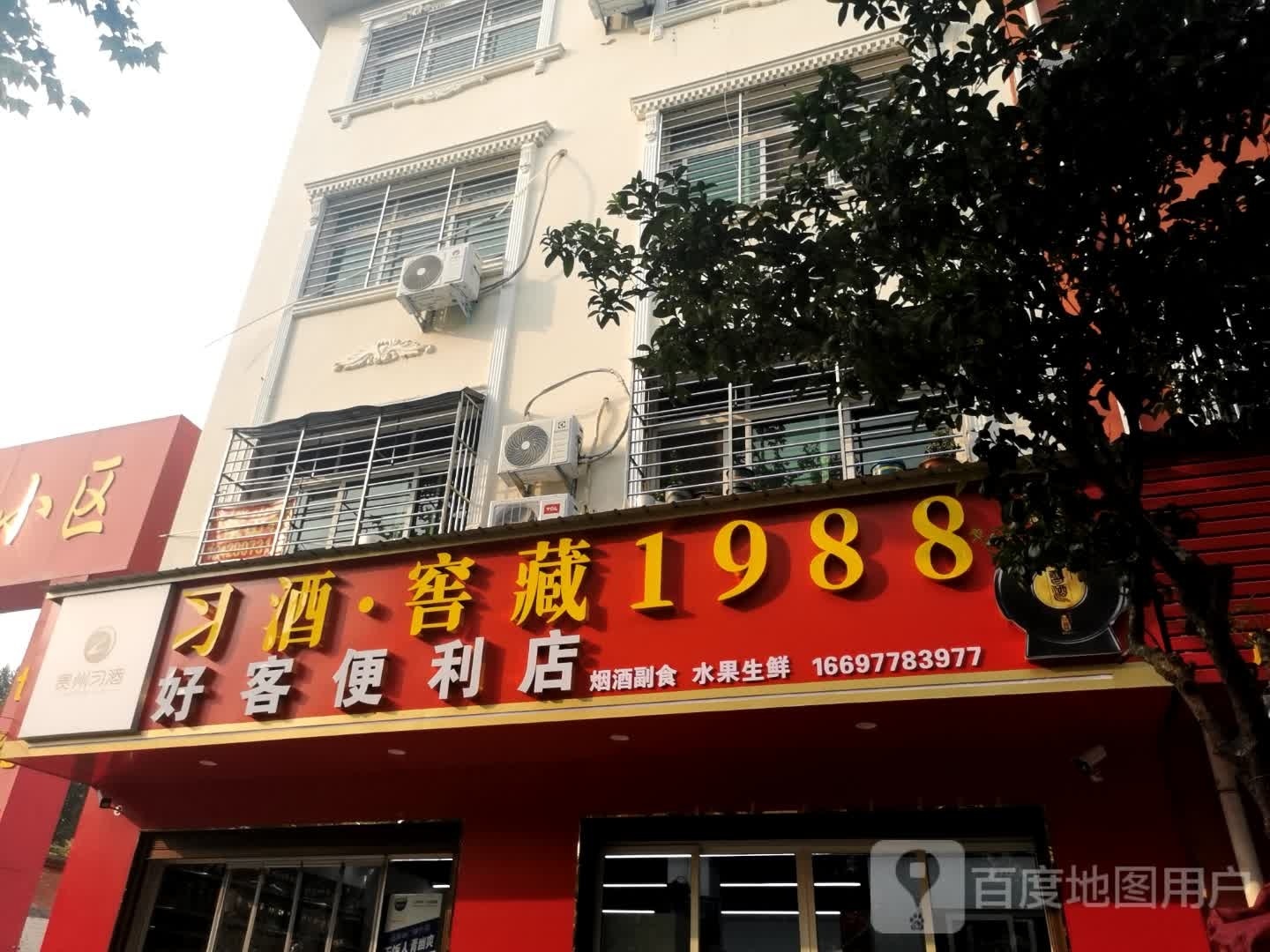 桐柏县好客便利店(世纪大道店)