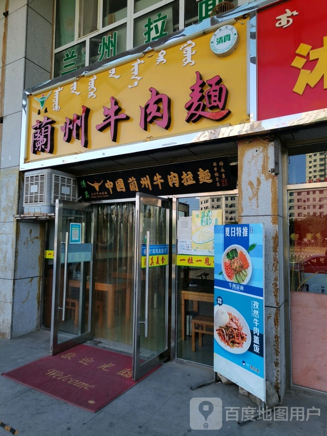 鼎盛兰州牛肉面(清真)