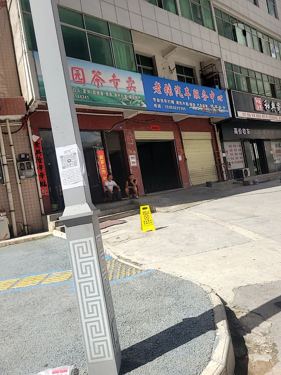 老张汽车服务中心