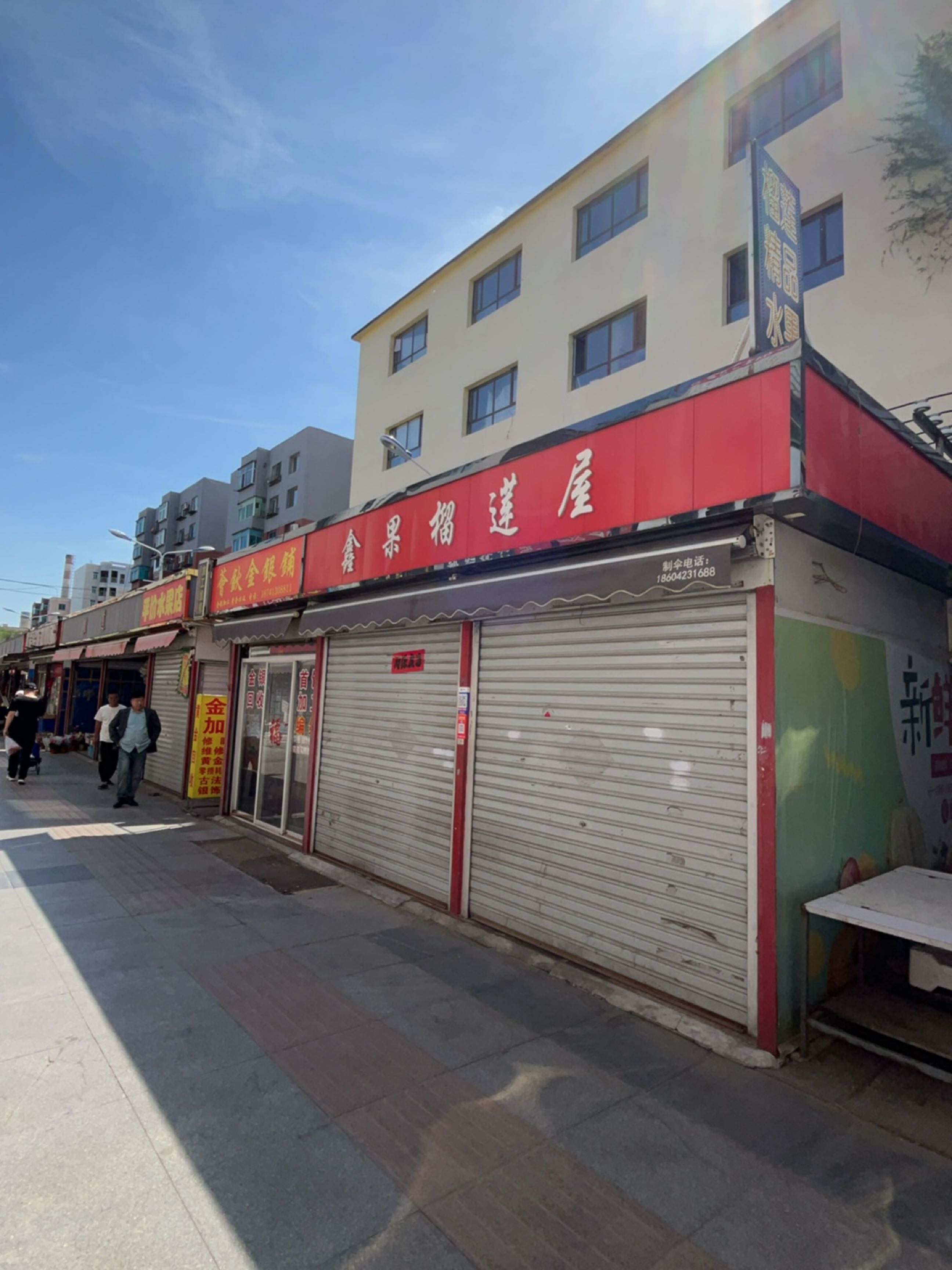 荟鈥金银铺