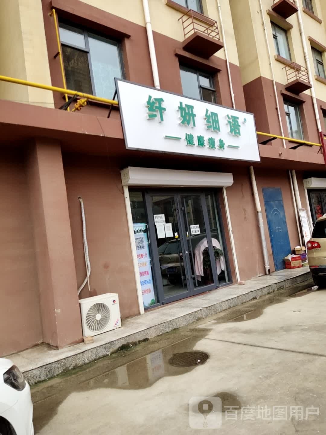 纤妍细语健康瘦身