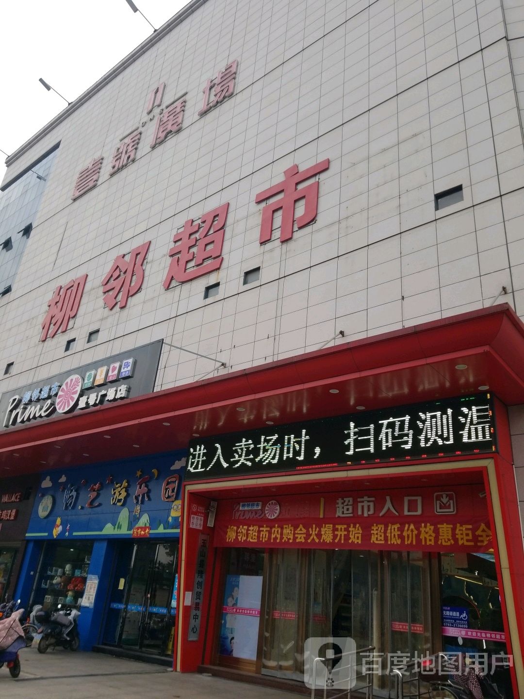 柳邻美食(壹号广场店)