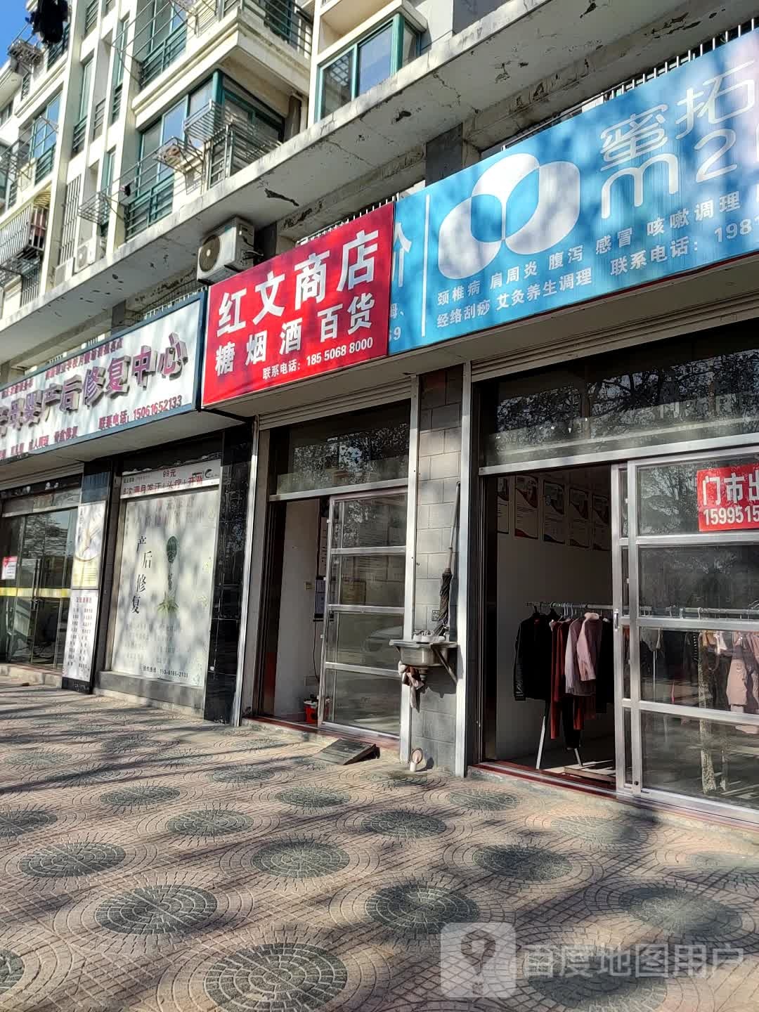 红文商店