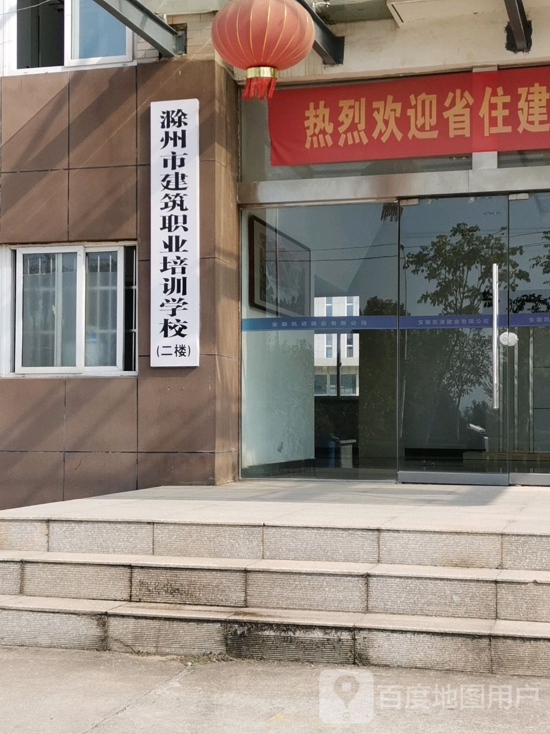 滁州市建筑职业培训学校
