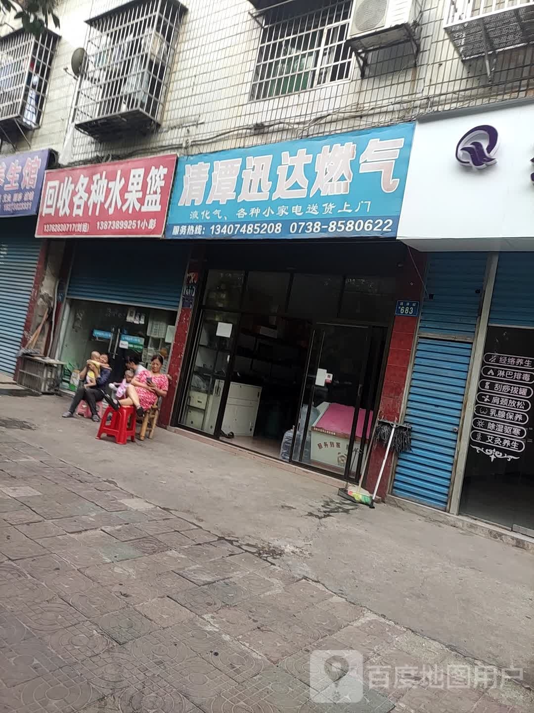 回收各种水果蓝
